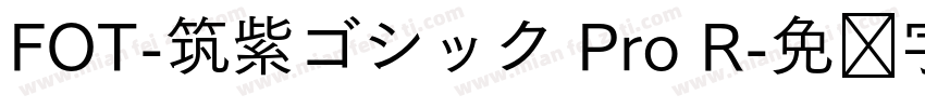 FOT-筑紫ゴシック Pro R字体转换